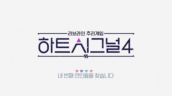 하트시그널4 출연자, 