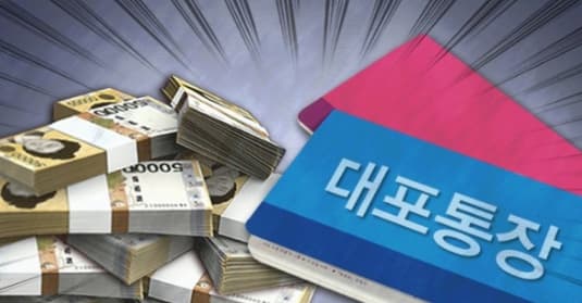 이해를 돕기 위한 사진 (연합뉴스 대포통장 이미지). 온라인 커뮤니티